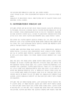 [근골격계질환][근골격계직업병]근골격계질환(직업병) 발병원인, 근골격계질환(직업병) 유해요인조사 원칙, 근골격계질환(직업병) 유해요인조사 내용과 진행, 근골격계질환(직업병) 유해요인조사 실태, 근골격계질환(직업병) 유해요인조사방안 분석-14