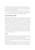 [학습장애아교육]학습장애아동의 개념, 학습장애아동의 원인, 학습장애아동의 유형, 학습장애아동의 교육배경, 학습장애아동의 독서교육, 학습장애아동의 멀티미디어교육, 학습장애아동의 미술치료교육, 학습장애아동의 교육효과-19