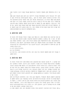 현장교육연구의 개념, 현장교육연구의 종류, 현장교육연구의 필요성, 현장교육연구자의 자질, 현장교육연구의 방법, 현장교육연구의 요약보고서 작성법과 연구보고서 작성법, 향후 현장교육연구의 제고 방향 분석-7