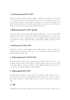 현장교육연구의 개념, 현장교육연구의 종류, 현장교육연구의 필요성, 현장교육연구자의 자질, 현장교육연구의 방법, 현장교육연구의 요약보고서 작성법과 연구보고서 작성법, 향후 현장교육연구의 제고 방향 분석-12