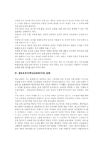 공교육(학교교육)의 의미와 필요성, 공교육위기(학교교육위기)의 실태, 공교육위기(학교교육위기)의 문제, 공교육위기(학교교육위기)의 사례, 공교육위기(학교교육위기) 해결책 및 향후 공교육(학교교육) 변화 방향-4