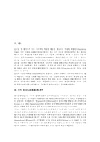 [기업윤리]기업 신뢰도(신뢰성)의 의미, 기업 신뢰도구축(신뢰성확보)의 이론과 요소, 기업 신뢰도구축(신뢰성확보)의 효과, 기업 신뢰도구축(신뢰성확보)의 성공 사례, 기업 신뢰도구축(신뢰성확보)의 시사점 분석-2