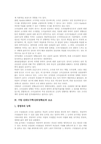 [기업윤리]기업 신뢰도(신뢰성)의 의미, 기업 신뢰도구축(신뢰성확보)의 이론과 요소, 기업 신뢰도구축(신뢰성확보)의 효과, 기업 신뢰도구축(신뢰성확보)의 성공 사례, 기업 신뢰도구축(신뢰성확보)의 시사점 분석-4