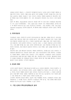 [기업윤리]기업 신뢰도(신뢰성)의 의미, 기업 신뢰도구축(신뢰성확보)의 이론과 요소, 기업 신뢰도구축(신뢰성확보)의 효과, 기업 신뢰도구축(신뢰성확보)의 성공 사례, 기업 신뢰도구축(신뢰성확보)의 시사점 분석-5