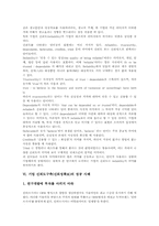 [기업윤리]기업 신뢰도(신뢰성)의 의미, 기업 신뢰도구축(신뢰성확보)의 이론과 요소, 기업 신뢰도구축(신뢰성확보)의 효과, 기업 신뢰도구축(신뢰성확보)의 성공 사례, 기업 신뢰도구축(신뢰성확보)의 시사점 분석-6