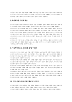 [기업윤리]기업 신뢰도(신뢰성)의 의미, 기업 신뢰도구축(신뢰성확보)의 이론과 요소, 기업 신뢰도구축(신뢰성확보)의 효과, 기업 신뢰도구축(신뢰성확보)의 성공 사례, 기업 신뢰도구축(신뢰성확보)의 시사점 분석-7