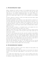 특수교육(장애인교육)의 정보화, 특수교육(장애인교육)과 정보화교육, 특수교육(장애인교육)과 ICT(정보통신기술)활용교육, 특수교육(장애인교육)과 컨텐츠개발(콘텐츠개발), 특수교육(장애인교육) 정보화교육 효과-3