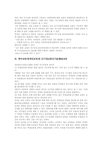 특수교육(장애인교육)의 정보화, 특수교육(장애인교육)과 정보화교육, 특수교육(장애인교육)과 ICT(정보통신기술)활용교육, 특수교육(장애인교육)과 컨텐츠개발(콘텐츠개발), 특수교육(장애인교육) 정보화교육 효과-4