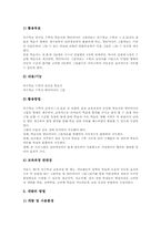 특수교육(장애인교육)의 정보화, 특수교육(장애인교육)과 정보화교육, 특수교육(장애인교육)과 ICT(정보통신기술)활용교육, 특수교육(장애인교육)과 컨텐츠개발(콘텐츠개발), 특수교육(장애인교육) 정보화교육 효과-6