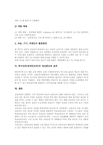 특수교육(장애인교육)의 정보화, 특수교육(장애인교육)과 정보화교육, 특수교육(장애인교육)과 ICT(정보통신기술)활용교육, 특수교육(장애인교육)과 컨텐츠개발(콘텐츠개발), 특수교육(장애인교육) 정보화교육 효과-7