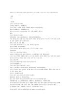 신농본초경백종록 상표초 연밥뿌리 귤과 유자 대추 포도 계두실 석유황 수은-7