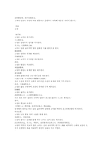 신농본초경백종록 자석磁石 양기석 건강 고삼 당귀-4