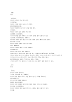 신농본초경백종록 수평水萍 택란 모란 오수유 치자 녹용 녹각 서각-2