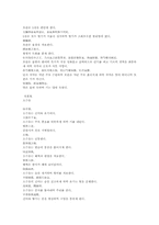 신농본초경백종록 수평水萍 택란 모란 오수유 치자 녹용 녹각 서각-3
