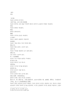 신농본초경백종록 수평水萍 택란 모란 오수유 치자 녹용 녹각 서각-5
