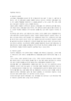 [마케팅] 하나투어의 마케팅 전략과 개선방안-6