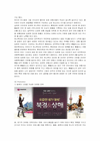 [마케팅] 하나투어의 마케팅 전략과 개선방안-16