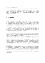 [마케팅] 빕스(VIPS)의 서비스 마케팅-2