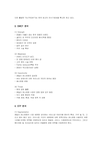 [마케팅] 빕스(VIPS)의 서비스 마케팅-5