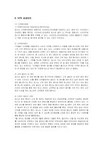 [마케팅] 빕스(VIPS)의 서비스 마케팅-11