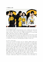 [마케팅] 지오다노(GIORDANO)의 마케팅 전략-1