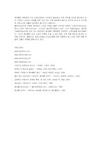 [경영전략] 베네통(BENETTON)의 성공전략-9