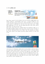 [물류관리] 일본 세븐일레븐의 물류시스템-1