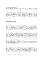 [경영혁신] 미라이 공업의 조직관리와 경영혁신-5