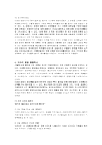 [경영혁신] 미라이 공업의 조직관리와 경영혁신-7