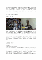 [경영혁신] 미라이 공업의 조직관리와 경영혁신-10