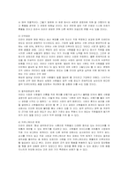 [경영혁신] 미라이 공업의 조직관리와 경영혁신-11