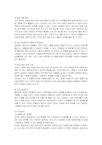 [경영혁신] 미라이 공업의 조직관리와 경영혁신-12