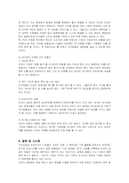 [경영혁신] 미라이 공업의 조직관리와 경영혁신-13