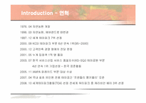 [경영전략] 에버랜드(EVERLAND)의 서비스 전략-4