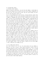 [경영전략] 홈플러스의 성공요인 분석-9