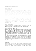 [경영전략] 홈플러스의 성공요인 분석-12