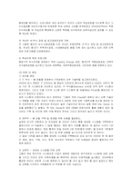 [경영전략] 한화그룹의 윤리경영과 인재경영-8