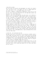 [경영전략] 한화그룹의 윤리경영과 인재경영-11