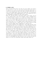 [경영전략] 한화그룹의 윤리경영과 인재경영-12
