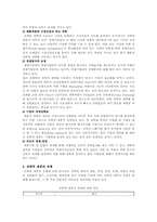[전략적 제휴] 전략적 제휴의 성공전략 및 사례분석-2