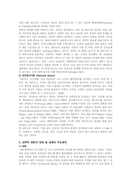 [전략적 제휴] 전략적 제휴의 성공전략 및 사례분석-8