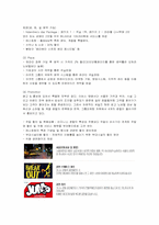 [경영전략] 이비스 호텔의 경영전략과 성과-12