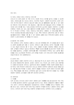 [경영전략] 이비스 호텔의 경영전략과 성과-14