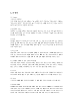 [마케팅] 메이필드 호텔의 마케팅 분석-7