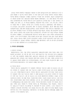 서머타임제도 도입에 대한 찬반론과 나의의견-2