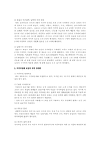서머타임제도 도입에 대한 찬반론과 나의의견-3