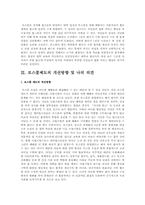 로스쿨 도입과정과 찬반론 및 각계입장-6