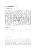 [생명공학][생명복제]인간복제 문제점 및 찬반론-3