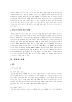 [생명공학][생명복제]인간복제 문제점 및 찬반론-4