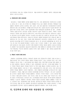 [생명공학][생명복제]인간복제 문제점 및 찬반론-13